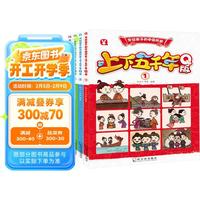 《写给孩子的中国历史·上下五千年Q版》(套装共4册)
