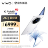 vivo X Fold5 12+256 6000mAh 三防折叠屏 蔡司长焦