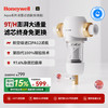 Honeywell 前置过滤器 水驱滤盾过滤·10T（标准款）