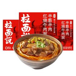 拉面说 儿 台式半筋半肉红烧牛肉拉面 266.5g*3盒装