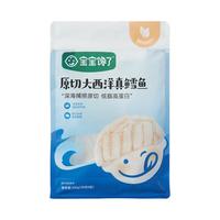 宝宝馋了 35元 宝宝馋了 大西洋真鳕鱼块 200g 生鲜鱼类