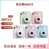 百亿补贴：富士 FUJIFILM instax拍立得MINI12一次成像五色可选学生旅游相机