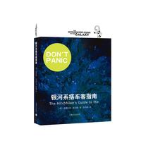 《银河系搭车客指南》