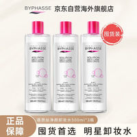 BYPHASSE 蓓昂丝卸妆水500ml*3瓶 面部眼唇温和卸妆水