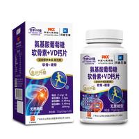 白云山氨基酸葡萄糖软骨素+VD钙片100片中老年氨糖硫酸软骨素加钙片 中老年关节养护补钙抽筋腰疼腿疼