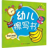 《幼儿擦写书·学画日用品》
