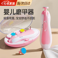 凌云鹤 婴儿指甲剪打磨甲器电动指甲刀套装宝宝新生儿指甲剪 粉色