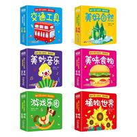 《掌中3D立体书·美好世界》（套装共6册）