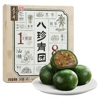 五芳斋 WU FANG ZHAI青团 中华老字号 艾草青团清明果 江南特产 60克*4只八珍青团240g