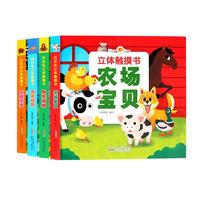 《好好玩童书立体触摸书》(精装、套装共4册)