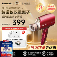 松下 Panasonic EH-NA45 电吹风 红色