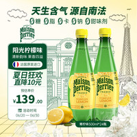 巴黎水 perrier 柠檬味气泡水500ml*24瓶