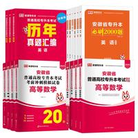 2025天一库课安徽专升本教材2025历年真题汇试卷必刷2000题高等数学高数大学语文英语管理学安徽省2024年普通高校统招专升本考试用书自选 理科（高等数学+英语）教材+试卷+必刷题+历年真题