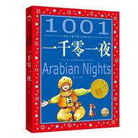 《世界儿童共享的经典丛书·一千零一夜》