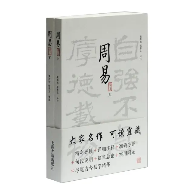 《周易译注》
