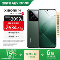 小米 Xiaomi 14 徕卡光学镜头 新品5G手机 岩石青 16GB+512GB