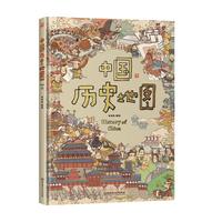 《中国历史地图》(精装、人文版)