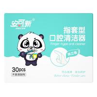 安可新 婴儿牙刷儿童牙刷宝宝一次性指套 干湿用独立装 30只