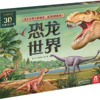 《奇趣科普3D立体发声书·恐龙世界》
