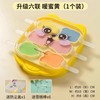 希维思 SIVASS 甜心猫雪糕模具X 雪糕模具 食品级软硅胶 颜色分类：升级6连甜心兔 易脱模无异味 送6根循环棒 黄色