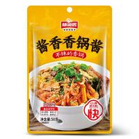 味仙居 酱香香锅酱50g*5袋麻辣香锅底料干锅酱小包装