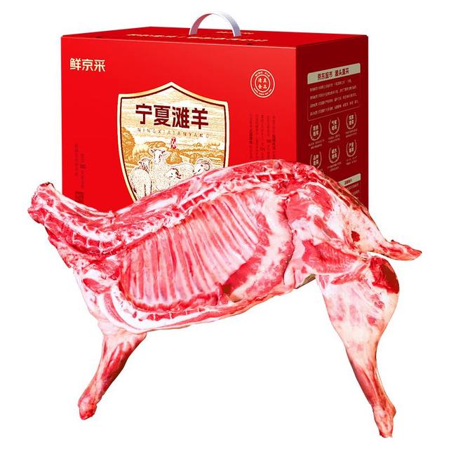 中秋送好礼：鲜京采 宁夏滩羊肉生鲜半只羊精分割10斤源头直发 鲜京采宁夏滩羊半只羊10斤礼盒