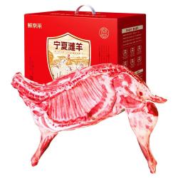 鲜京采 宁夏滩羊肉生鲜半只羊精分割10斤源头直发 鲜京采宁夏滩羊半只羊10斤礼盒