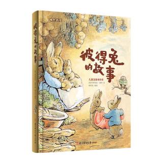 《彼得兔的故事》（注音版、精装）