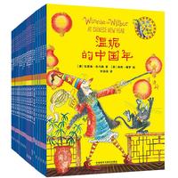 《温妮女巫魔法双语绘本》（套装共21册）
