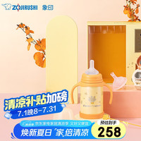 象印 诗人花园系列 SQ-CA24HPG 儿童不锈钢保温杯套装 250ml 跳舞兰