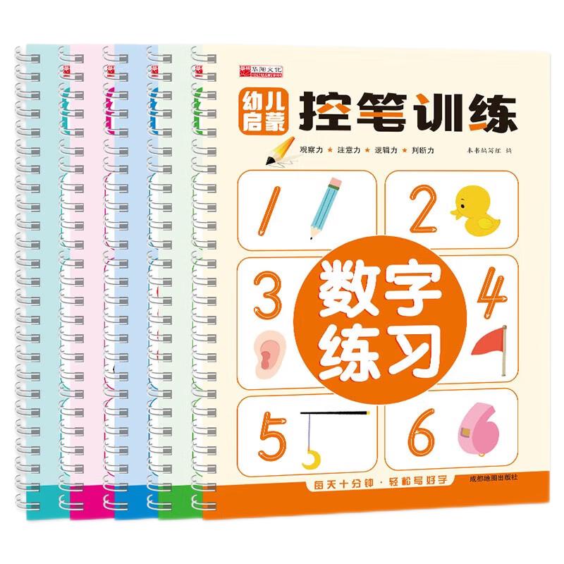 幼儿启蒙控笔训练（套装全5册）笔画拼音数字图形线条 幼小衔接入学准备写字基础练字书法帖