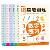 幼儿启蒙控笔训练(套装全5册)笔画拼音数字图形线条 幼小衔接入学准备写字基础练字书法帖