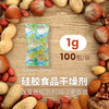 利威 Wiselive 新版opp袋食品硅胶干燥剂 食品专用干燥剂 100袋
