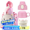 杯具熊 RT105-630 儿童保温杯+倒水盖+吸管盖+直饮盖 口袋款 630ml 兔