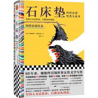 石床垫：阿特伍德暗黑九故事（有的人无法原谅，只能复仇到底。）（读客彩条文库） 小说