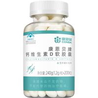 康恩贝 钙维生素D软胶囊 240g