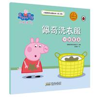 《小猪佩奇主题绘本·第二辑：佩奇洗衣服 分担家务》