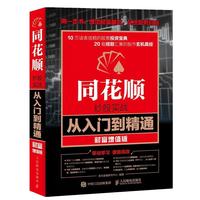《同花顺炒股实战从入门到精通》（财富增值版）