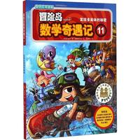 《冒险岛数学奇遇记 11：发现多面体的秘密》