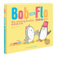《巴布和弗洛·丢失的小桶》(精装)