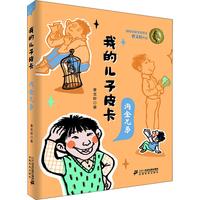 《我的儿子皮卡·淘金兄弟》