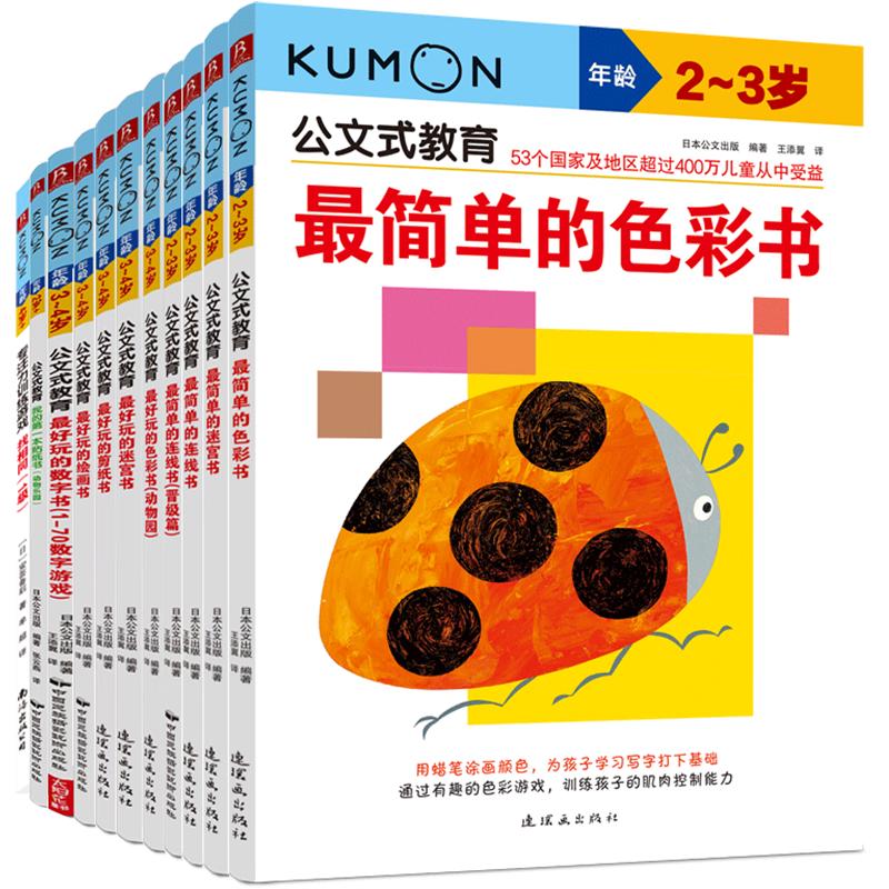 《公文式教育：脑开发综合训练营初级班》（套装共11册）