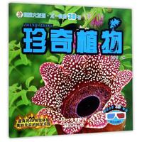 《视觉大发现不一样的3D书·珍奇植物》