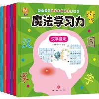 《幼儿学前基础思维训练游戏书·魔法学习力》(套装共6册)