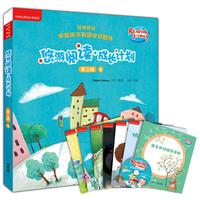 《悠游阅读·成长计划·第二级5》(套装共7册)