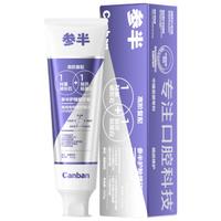 参半 抗牙齿敏感 牙膏 200g*2支