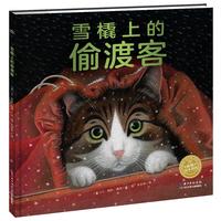 《雪橇上的偷渡客》（精装）