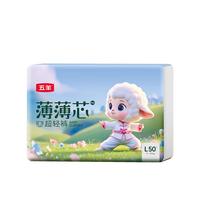移动端、京东百亿补贴：五羊 薄薄芯系列 纸尿裤 L50片