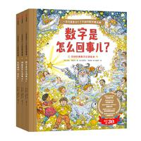 《一百万是多少？了不起的数学魔法师》（精装、套装共3册）