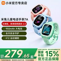 百亿补贴：小米 Xiaomi 儿童电话手表7A 长续航防水网通定位手表